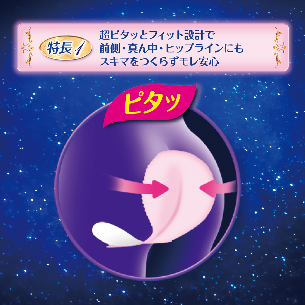 超ピタッとフィット設計