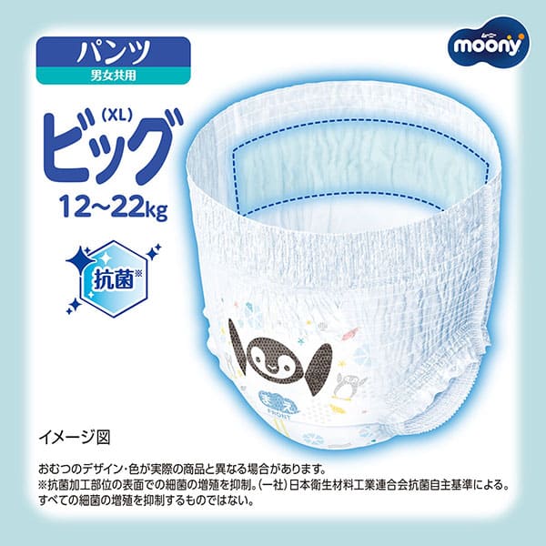 ムーニーマン汗スッキリXLビッグサイズ