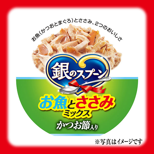 銀のスプーン缶お魚とささみミックス　かつお節入り