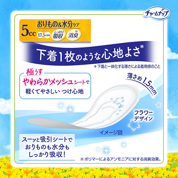 下着1枚のような心地よさ＊