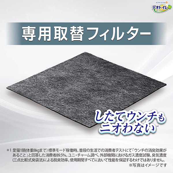 デオトイレ脱臭ファン+専用取替フィルター