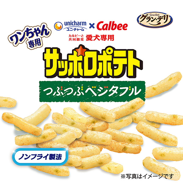 ワンちゃん専用　サッポロポテトつぶつぶベジタブル