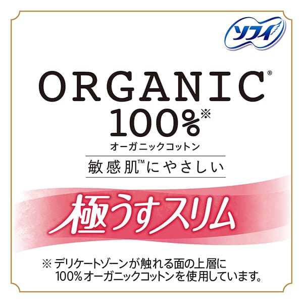 「ソフィはだおもいオーガニックコットン極うすスリム特に多い昼用」