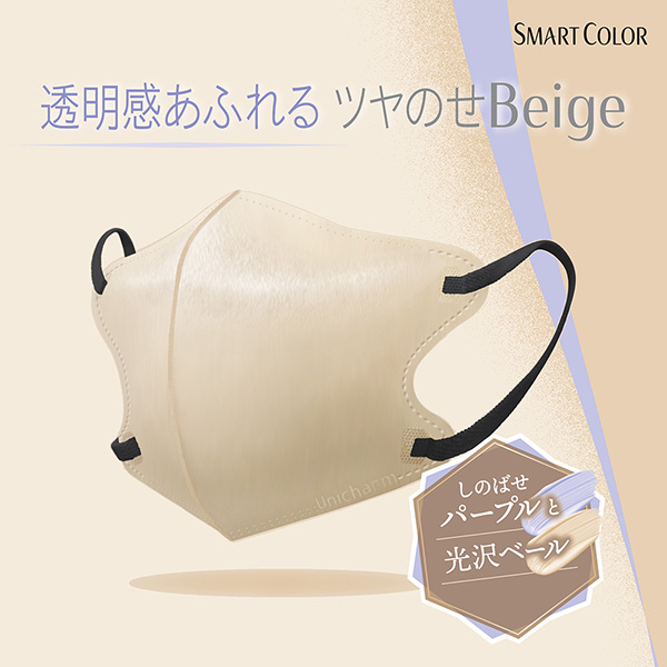 透明感あふれる　ツヤのせBeige