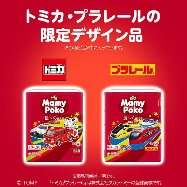 トミカ・プラレールの限定デザイン品