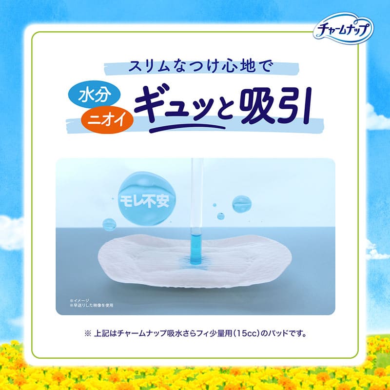 スリムなつけ心地で ギュッと吸引