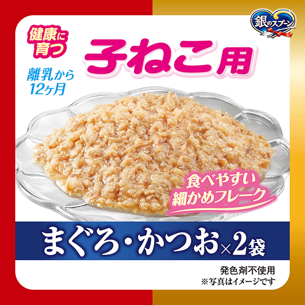 健康に育つ子ねこ用 離乳から12ヶ月 まぐろ・かつお×2袋