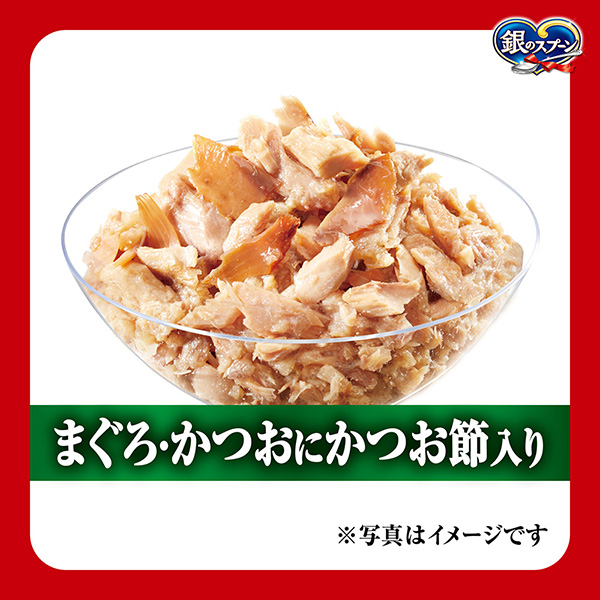 まぐろ・かつおにかつお節入り