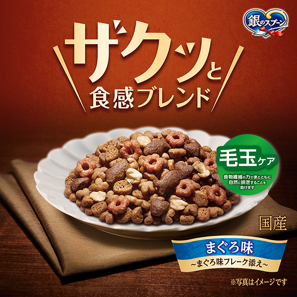 ザクッと食感ブレンド