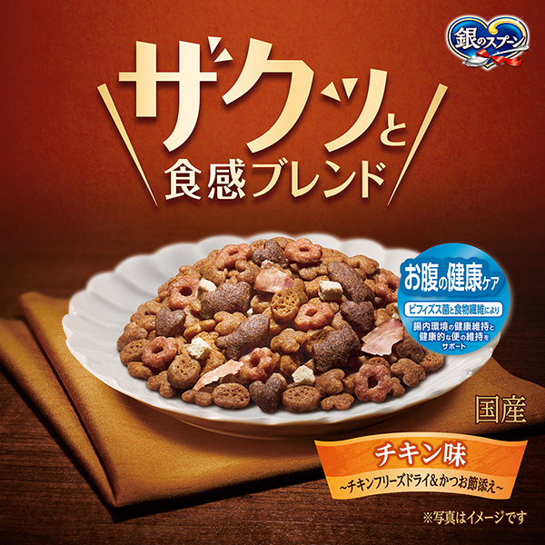 ザクッと食感ブレンド