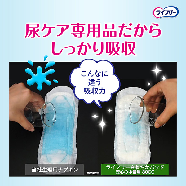 ライフリーさわやかパッド5cc40枚｜ユニ・チャーム ダイレクトショップ