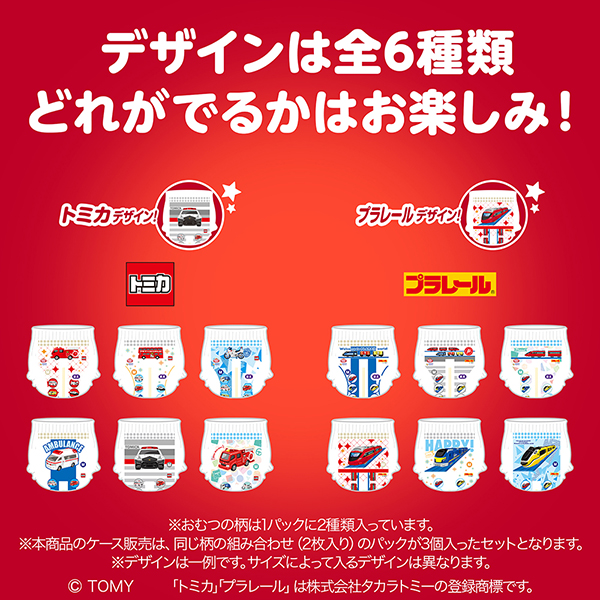デザインは全6種類 どれがでるかはお楽しみ! デザインは全6種類 どれがでるかはお楽しみ!
