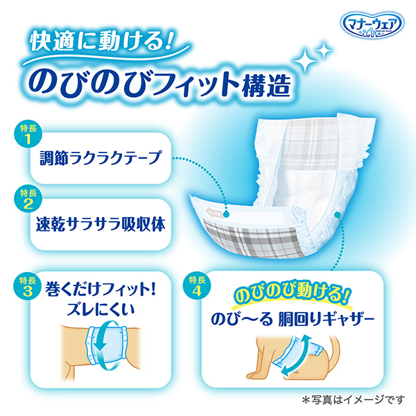 快適に動ける!のびのびフィット構造 快適に動ける!のびのびフィット構造