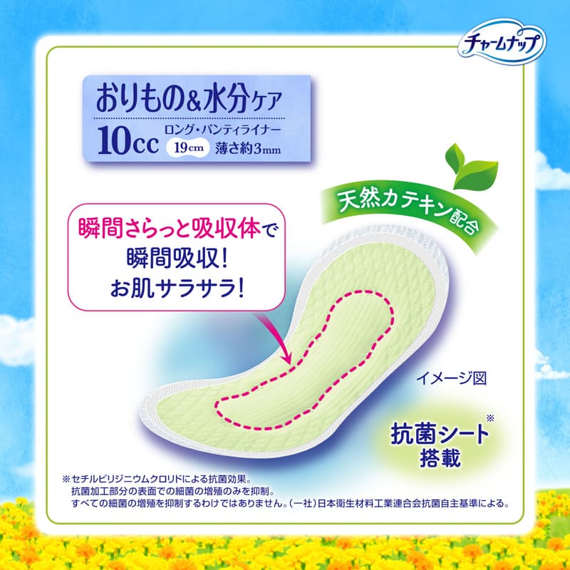 瞬間さらっと吸収体で瞬間吸収！お肌サラサラ！