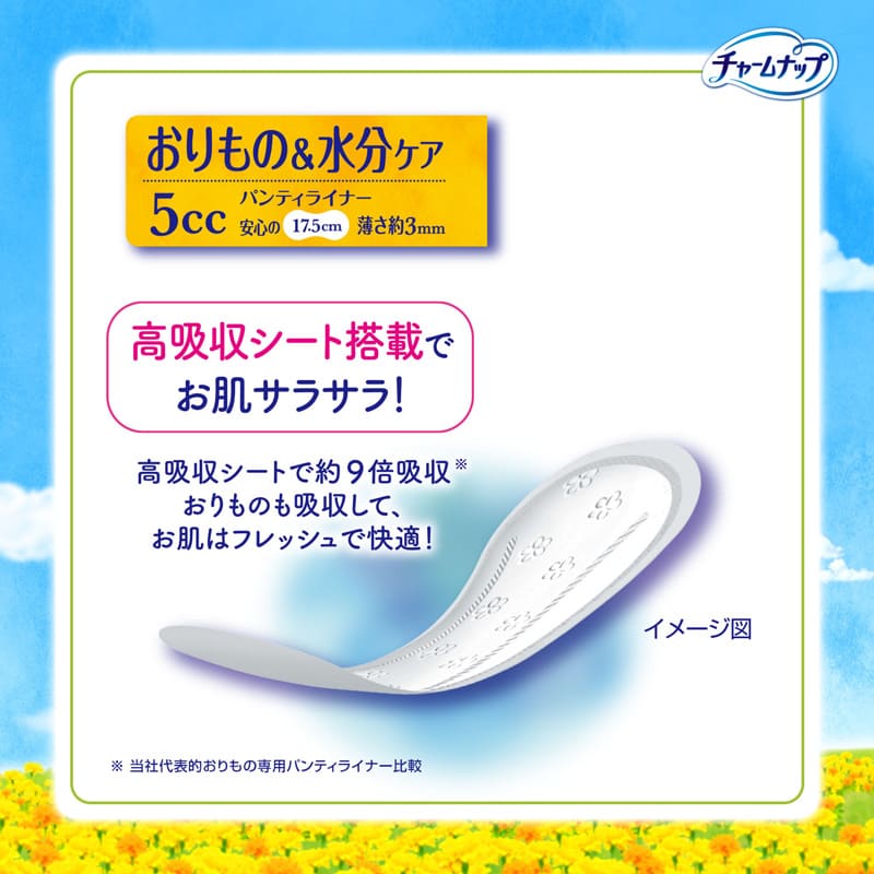 吸収シート搭載でお肌サラサラ！