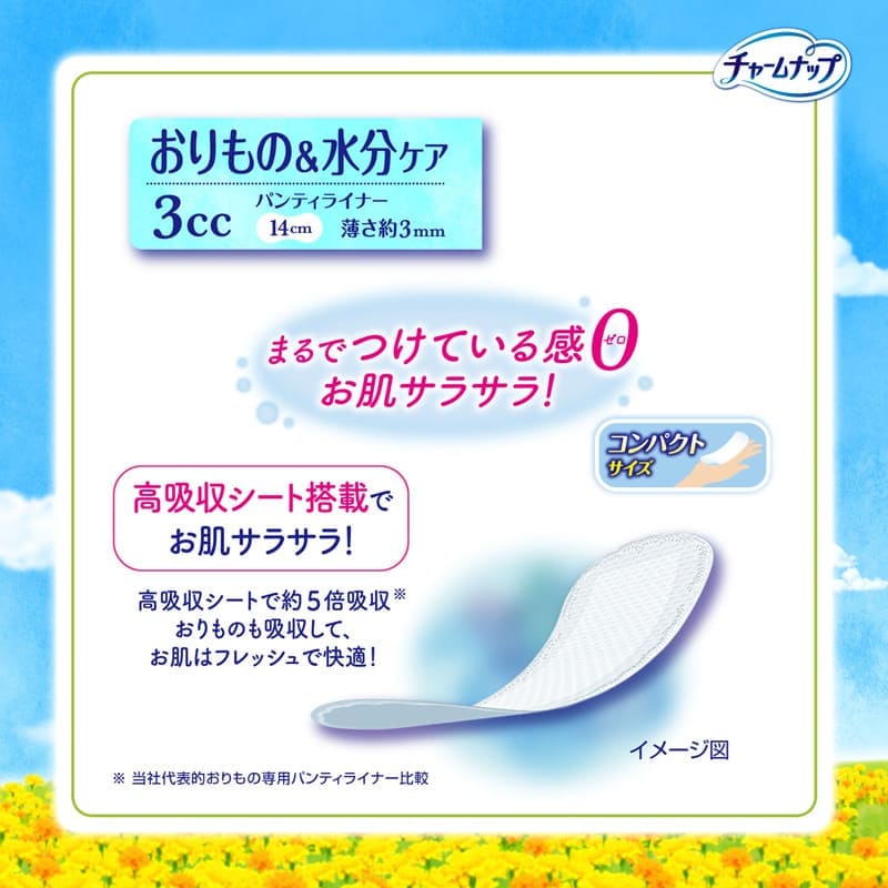 まるでつけている感０(ゼロ)　お肌サラサラ！