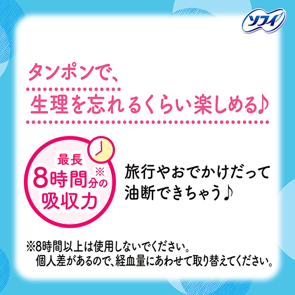 最長8時間分※の吸収力