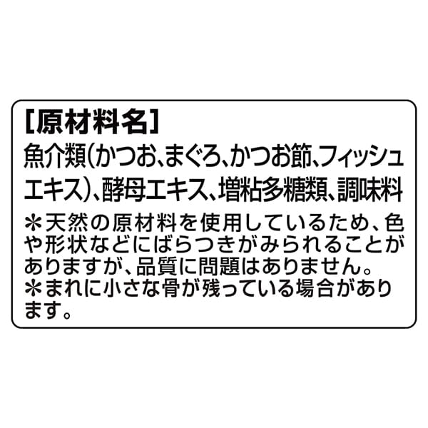 まぐろ・かつおにかつお節入り まぐろ・かつおにかつお節入り