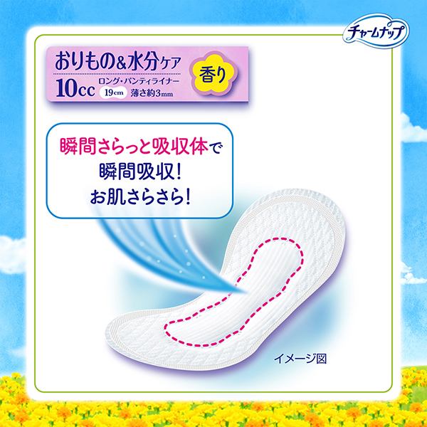 瞬間さらっと吸収体で瞬間吸収！お肌サラサラ！