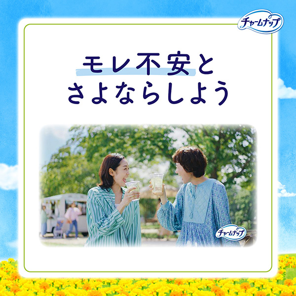 モレ不安とさよならしよう