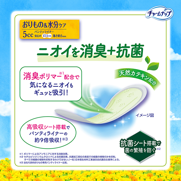 キモチまで澄みわたる消臭タイプ※1高吸収シート搭載でお肌サラサラ！