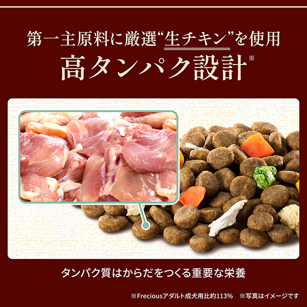 第一主原料に厳選“生チキン”を使用