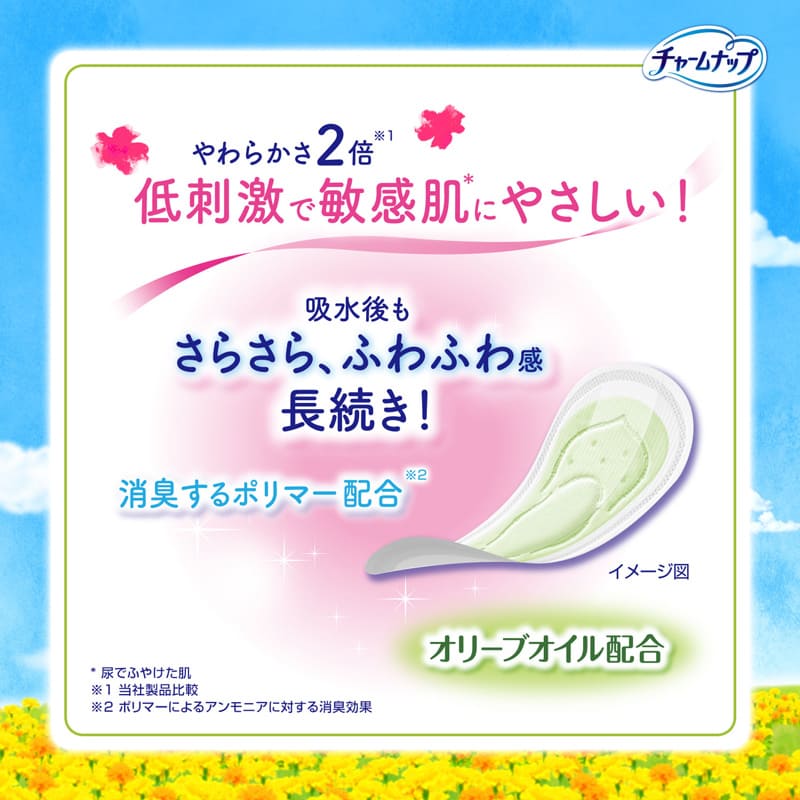 やわらかさ2倍※1　低刺激で敏感肌＊にやさしい！