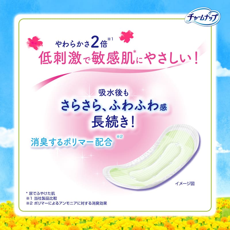 やわらかさ2倍※1　低刺激で敏感肌＊にやさしい！