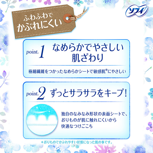 point.2ずっとサラサラをキープ！