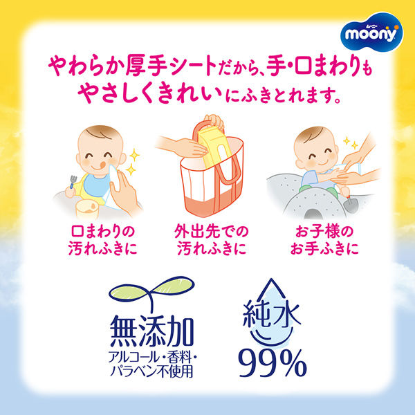 やわらか厚手シートだから、手・口まわりもやさしくきれいにふきとれます。