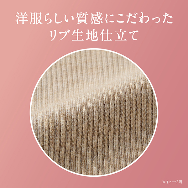 洋服らしい質感にこだわったリブ生地仕立て