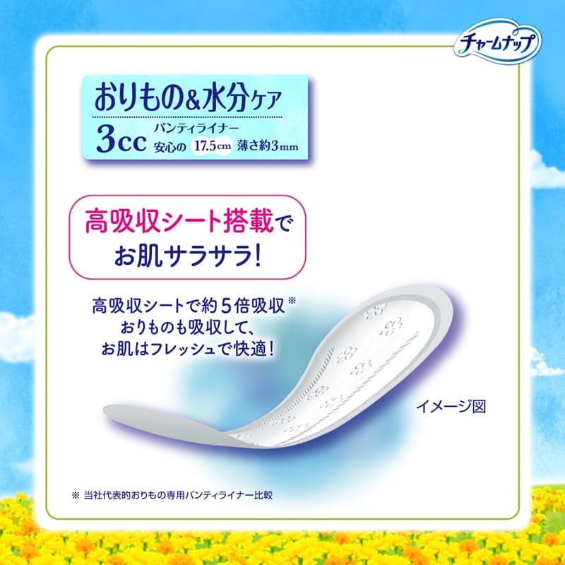 高まるでつけている感０(ゼロ)　お肌サラサラ！