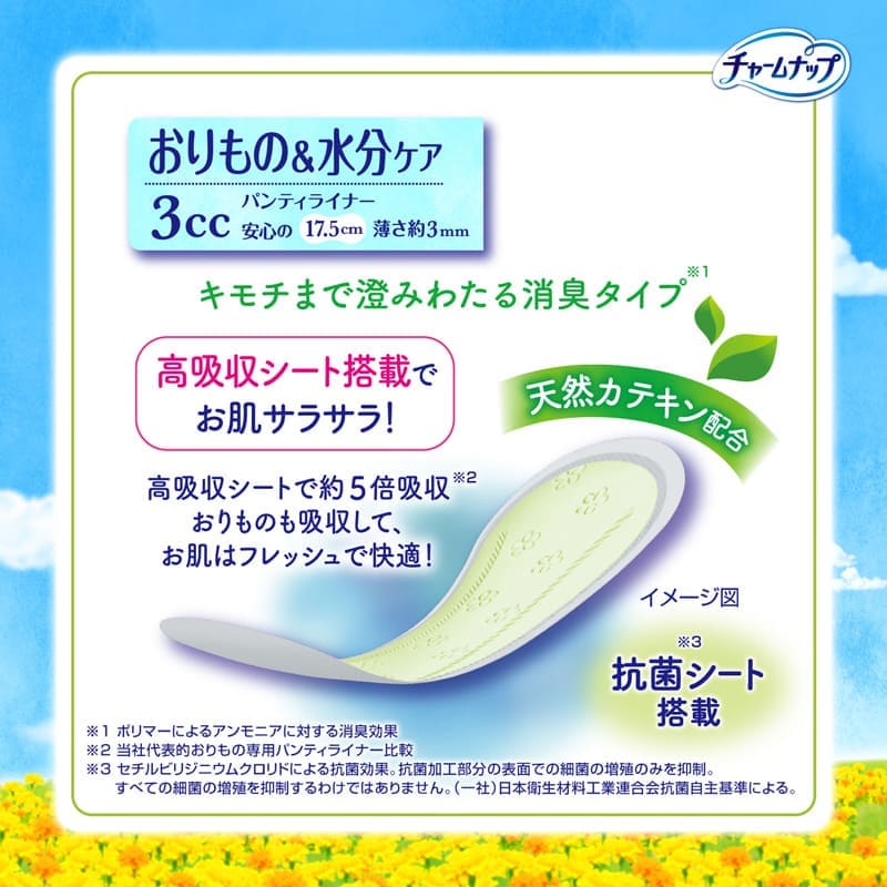 キモチまで澄みわたる消臭タイプ※1 高吸収シート搭載でお肌サラサラ！