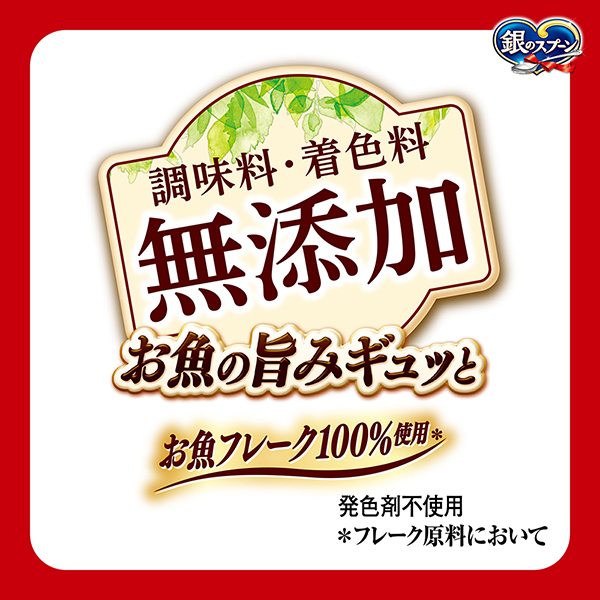 調味料・着色料無添加
