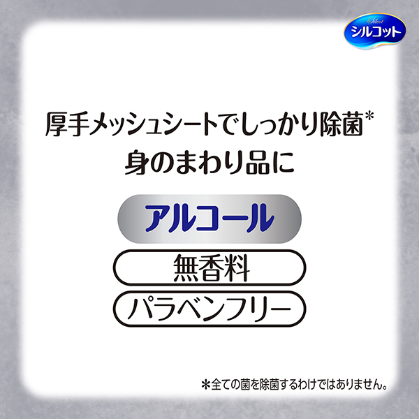 厚手メッシュシートでしっかり除菌＊