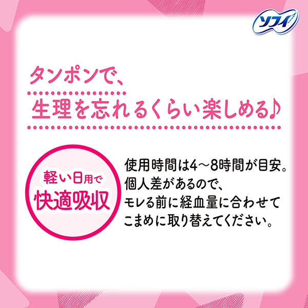 タンポンで、生理を忘れるくらい楽しめる