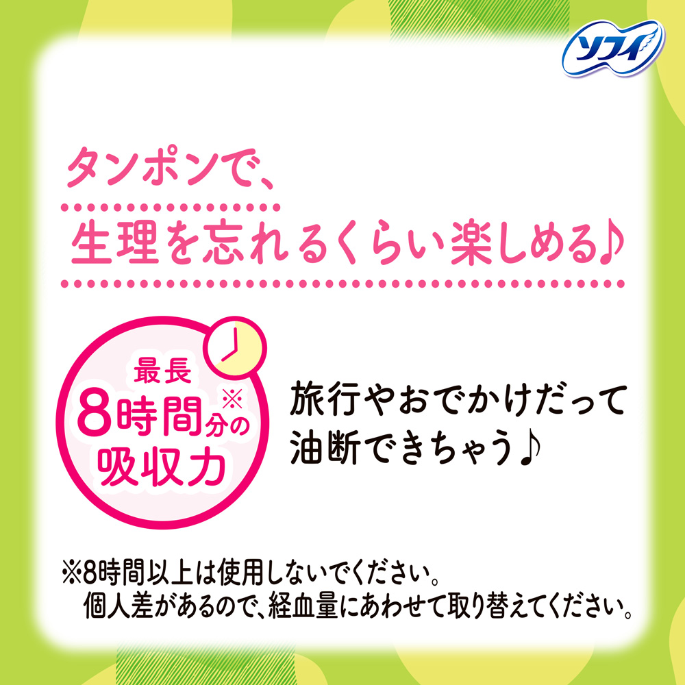 タンポンで、生理を忘れるくらい楽しめる