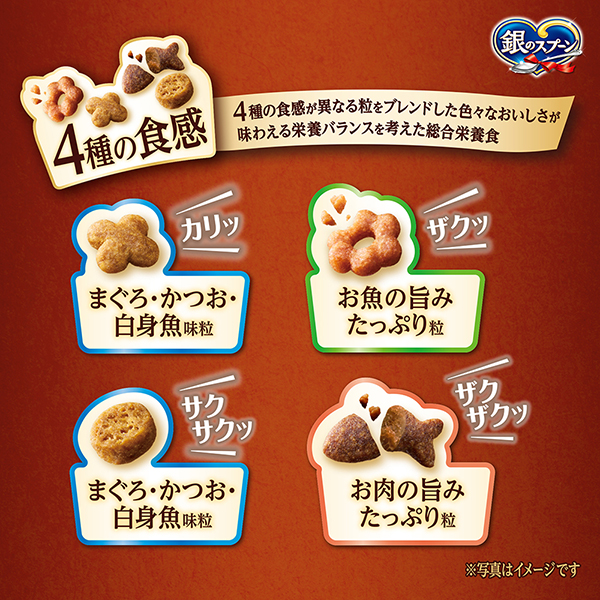 4種の食感