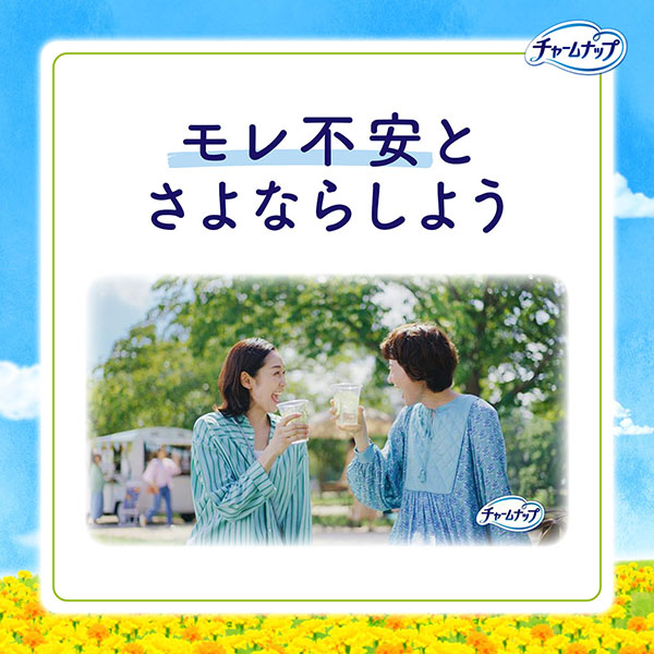 モレ不安とさよならしよう モレ不安とさよならしよう