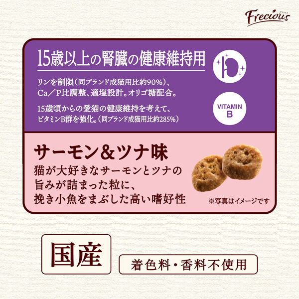 15歳以上の腎臓の健康維持用 サーモン&ツナ味 15歳以上の腎臓の健康維持用 サーモン&ツナ味