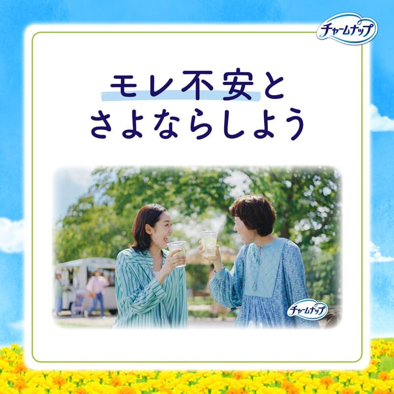 モレ不安とさよならしよう
