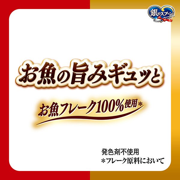 お魚の旨みギュッと お魚の旨みギュッと