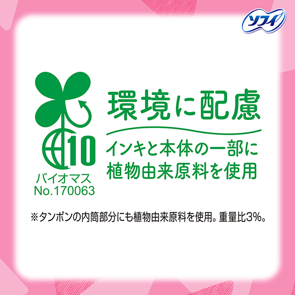 環境に配慮