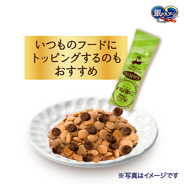 いつものフードにトッピングするのもおすすめ いつものフードにトッピングするのもおすすめ