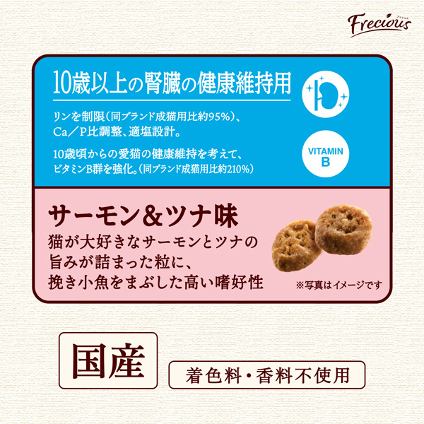 10歳以上の腎臓の健康維持用　サーモン&ツナ味