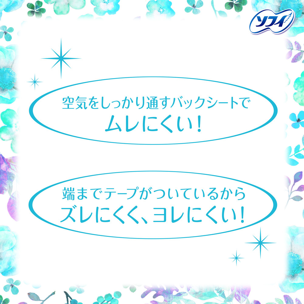 ムレにくい！ズレにくく、ヨレにくい！