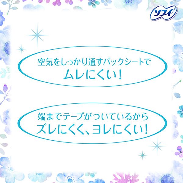 ムレにくい！ズレにくく、ヨレにくい！