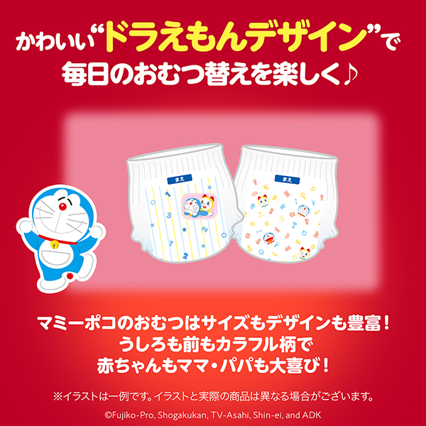 かわいい”ドラえもんデザイン”で毎日のおむつ替えを楽しく
