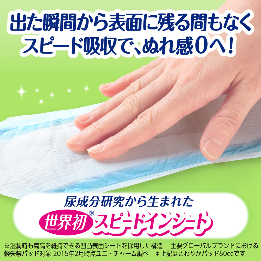 出た瞬間から表面に残る間もなくスピード吸収で、ぬれ感0へ！