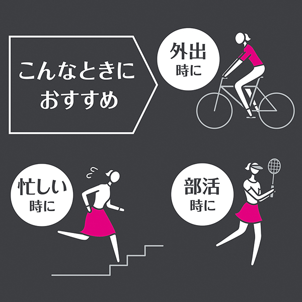 こんなときにおすすめ